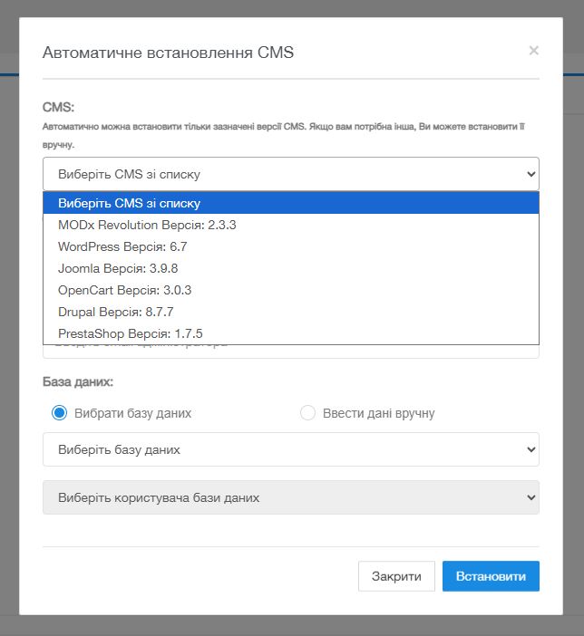 Автоматичне встановлення CMS